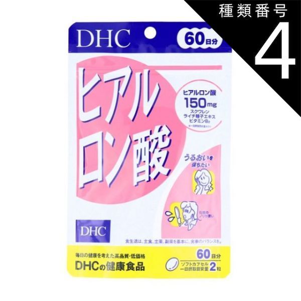 種類4 4個 ＤＨＣ ヒアルロン酸 ６０日分 １２０粒入