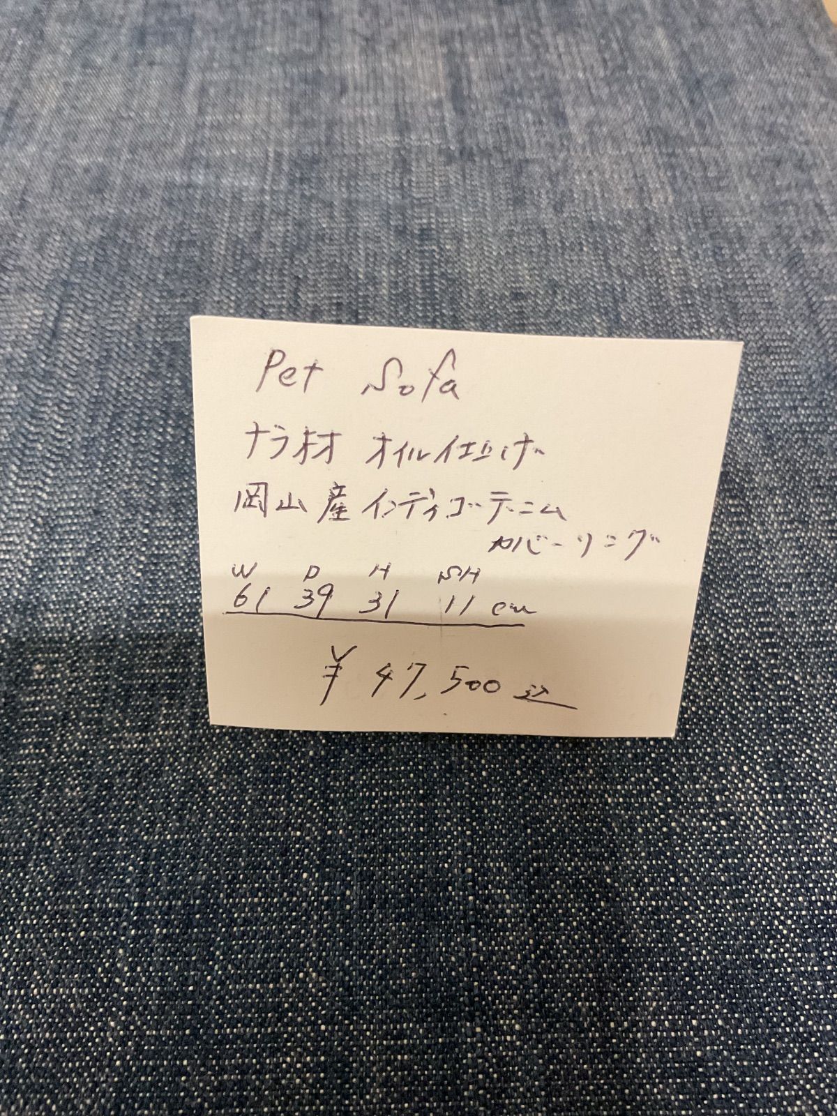 ペットソファナラ材