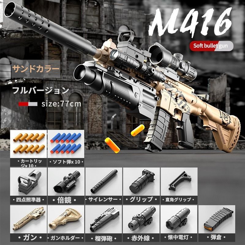 M416 銃 アサルトライフル おもちゃの銃 M416 排莢を再現