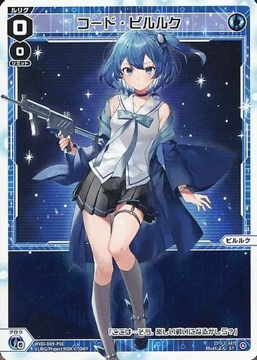 中古】ウィクロス WXDi-D09-P01[ST]：コード・ピルルク - メルカリ