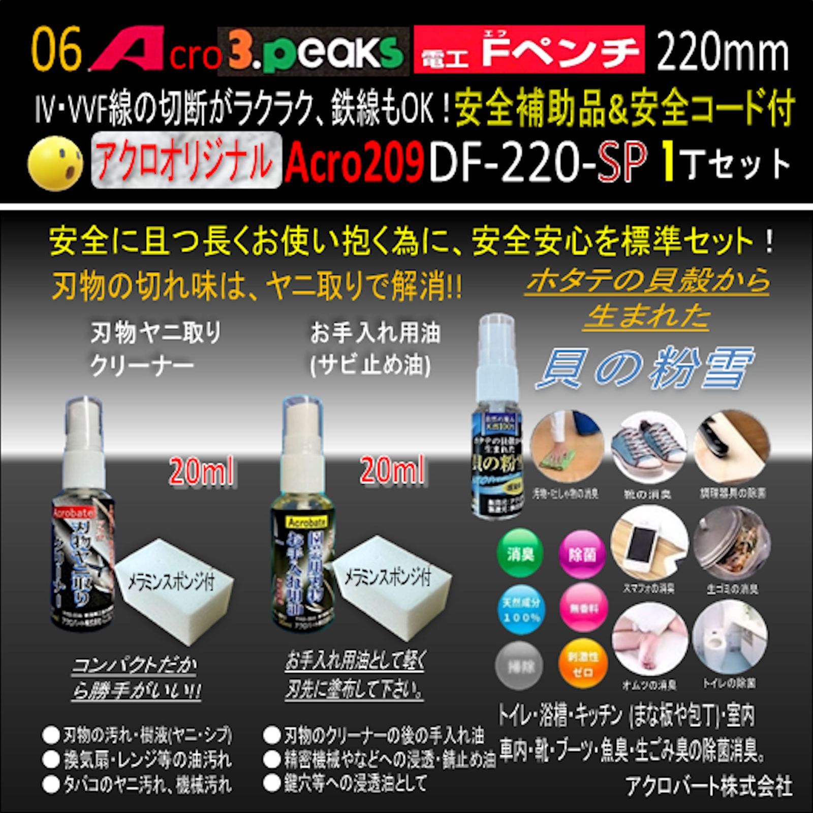 Acro209-3P電工FペンチDF-220安全用品Kケース&安全コード付 - アクロ