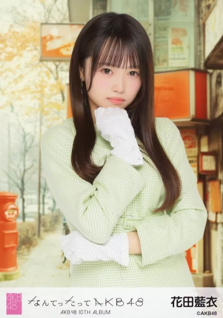 中古】生写真(AKB48・SKE48) 花田藍衣/CD「なんてったってAKB48