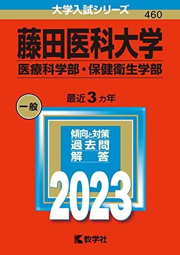 秋田大学　医学部　2010年～2021年 12年分　赤本 赤本 秋田大学 医学部 2010年～2021年 12年分 秋田大学｜「赤本」の