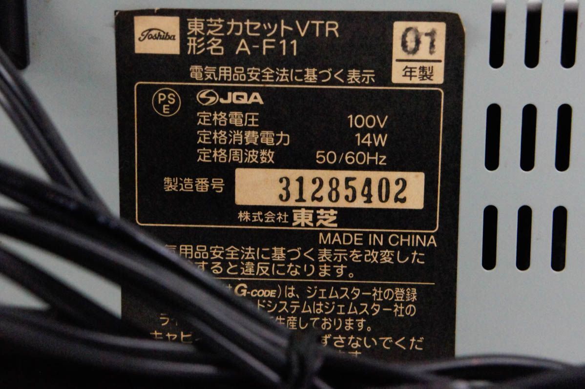 東芝TOSHIBA VHSビデオカセットVTR