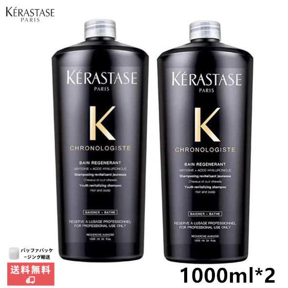 新品、KERASTASE(ケラスターゼ)クロノロジスト1000ml 2本