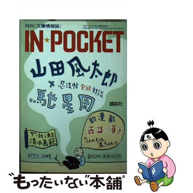 ＩＮ☆ＰＯＣＫＥＴ１０月号/講談社-silversky-lifesciences.com