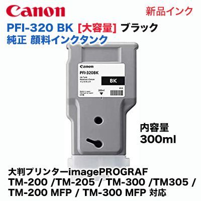 キヤノン PFI-320 BK 大容量 ブラック 純正インクタンク（300ml） imagePROGRAF (TM-200 /TM-205 /  TM-300 / TM305 / TM-200 MFP / TM-300 MFP 対応) 2890C001 - メルカリ