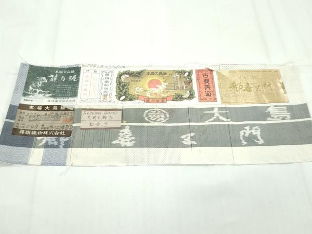 平和屋本店■極上　都喜ヱ門　本場大島紬　白大島　花園を飾子　藤絹織物謹製　証紙付き　逸品　未使用　CZAA3101s5 平和屋本店□極上 都喜ヱ門 本場大島紬 白大島 花園を飾子 藤絹織物