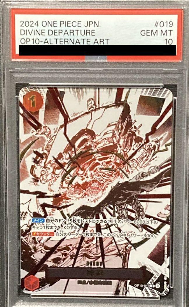 値下げ中！〈PSA10〉神避 R パラレル OP10-019 ワンピースカード PSA10神避 R-P OP10-019 ワンピース ワンピースカードゲーム