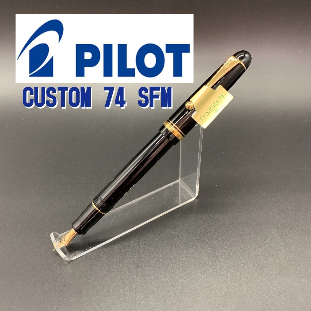 パイロット パイロット 万年筆 カスタム74 中細軟 SFM ブラック 万年筆