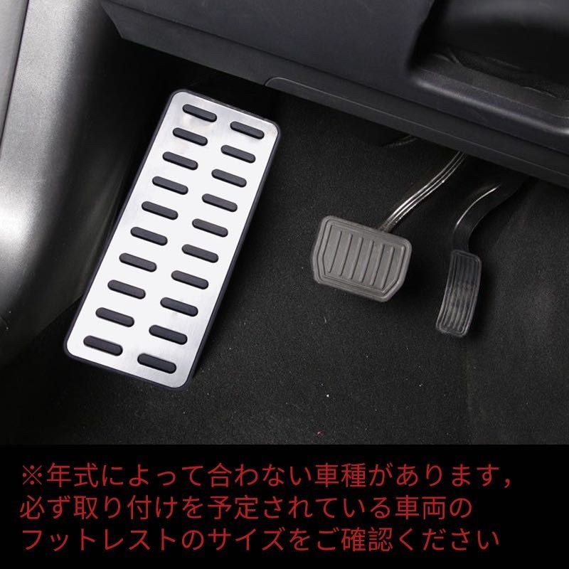 フットレスト ペダルカバー 車 アクセサリー 内装パーツ カスタム 汎用