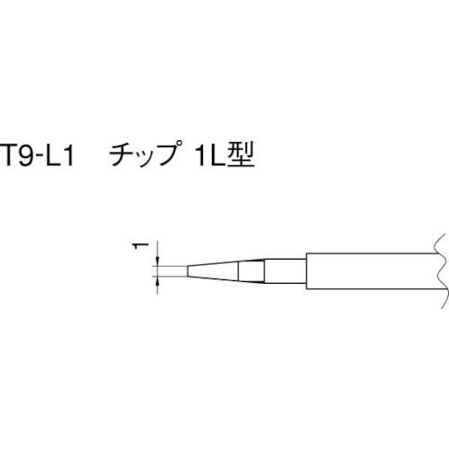 7営業日以内発送 HAKKO 白光 ハッコー T9-L1 こて先 １Ｌ型 ２本入り T T9L1 こて先 沖縄離島販売不可