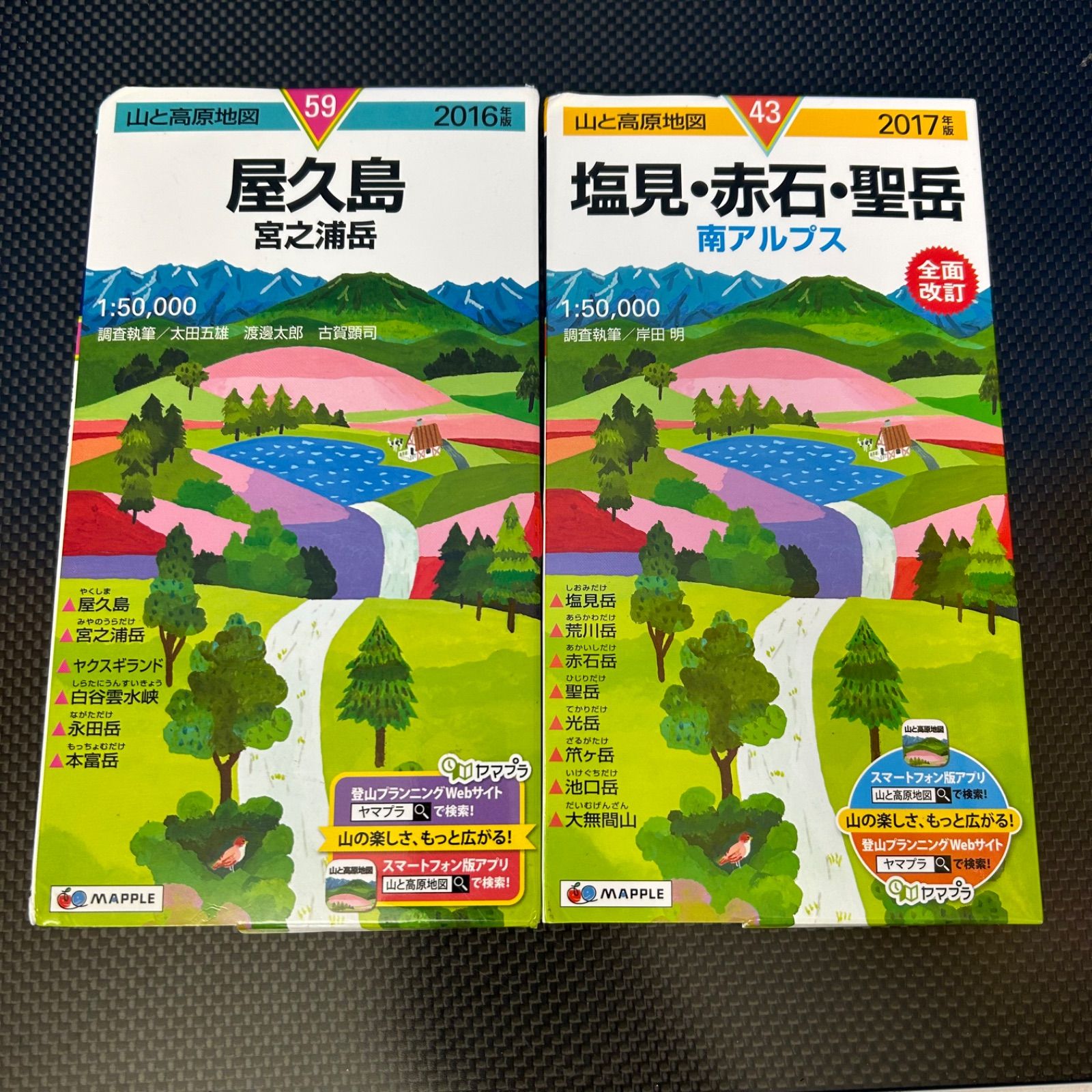 山と高原地図 8冊セット 昭文社 - だんだんストア - メルカリ