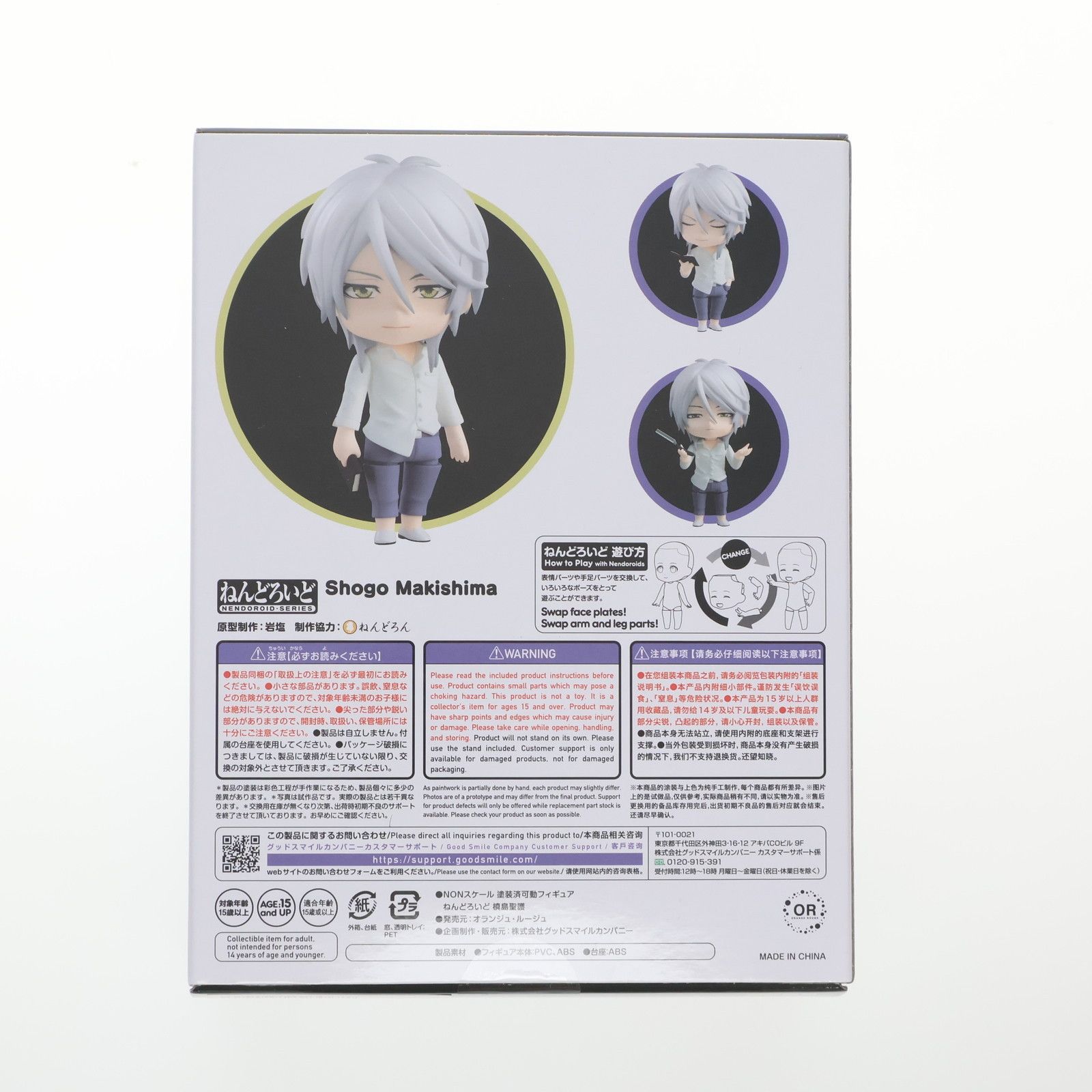サイコパス ねんどろいど 1601 PSYCHO-PASS 槙島聖護 ねんどろいど 槙島聖護