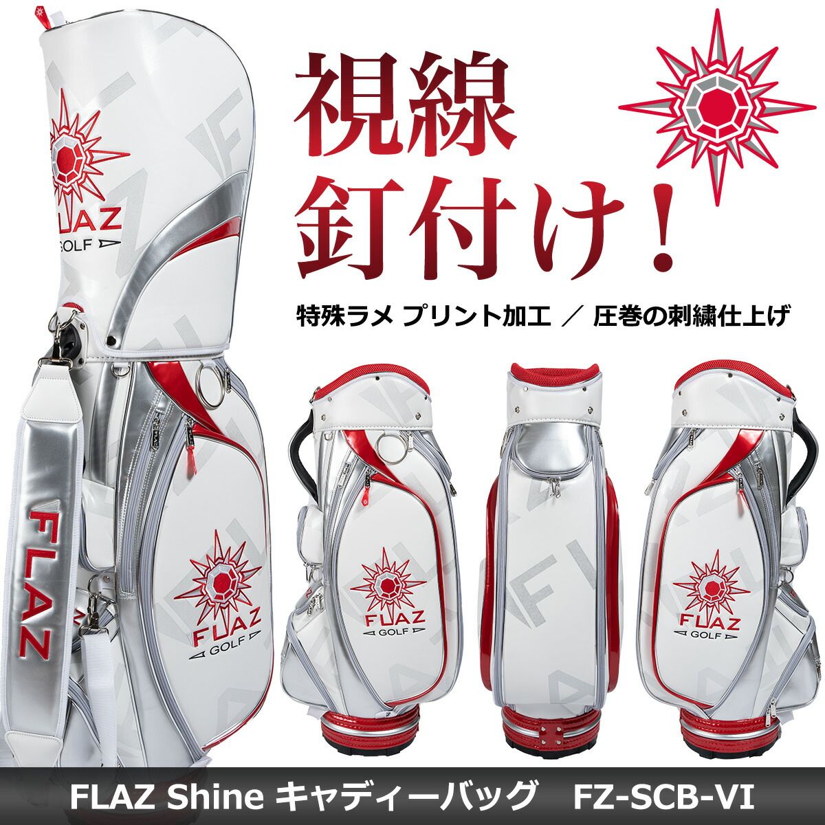 公式)ワールドイーグル WE FLAZ（フレッズ） Shine キャディーバッグ