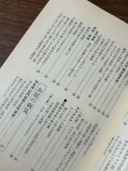 三枝純郎博士の再発しない痔の治し方 主婦の友社 三枝 純郎 三枝純郎博士の再発しない痔の治し方 主婦の友社 三枝 純郎