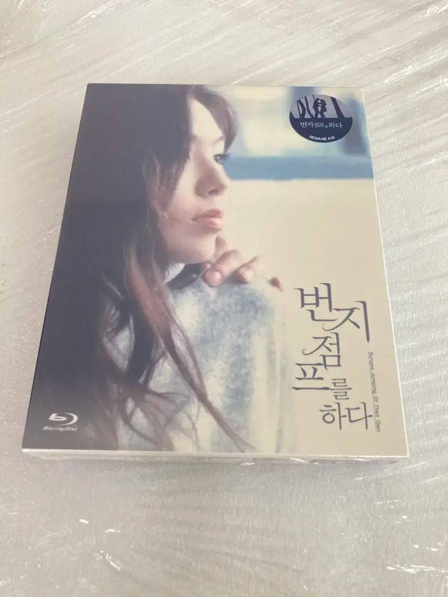 バンジージャンプ 作る ブルーレイ Blu-ray Biue ray 未開封 販売