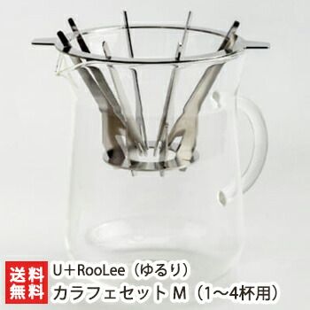 カラフェセット M 1～4杯用