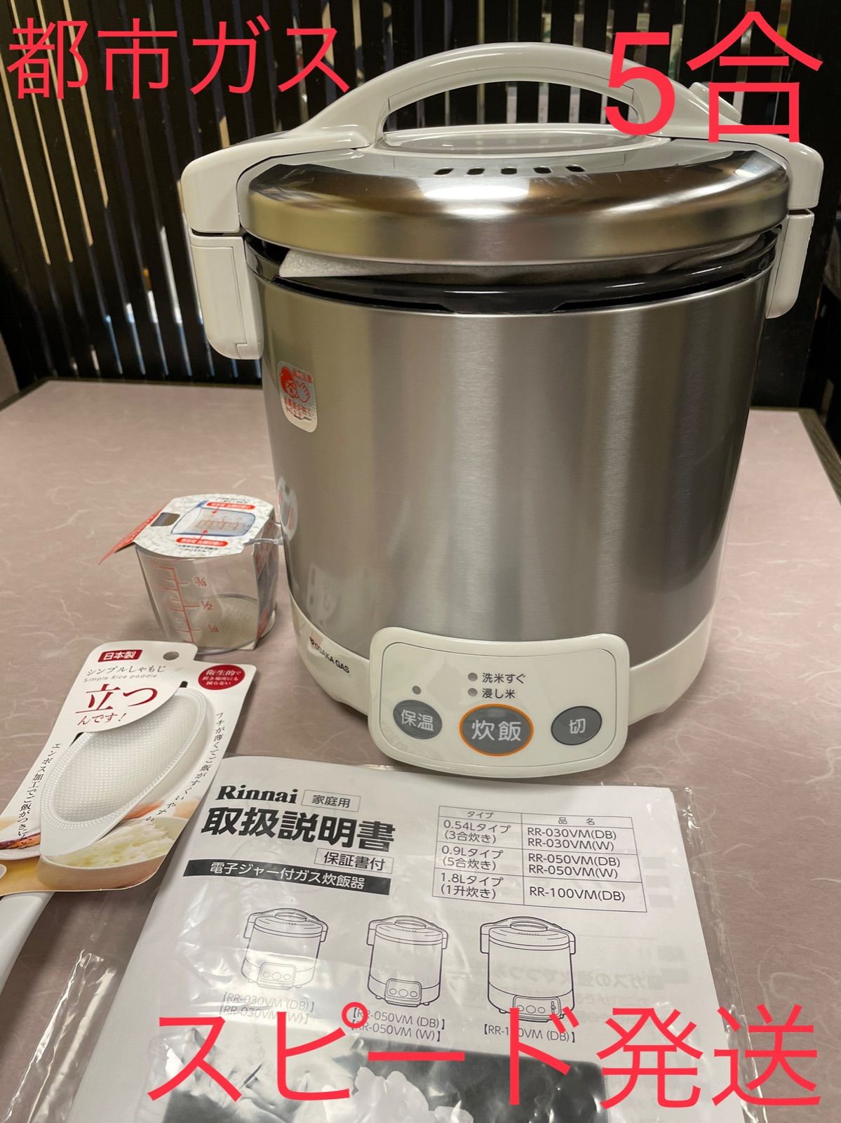大阪ガスのガス炊飯器1升サイズ - 6