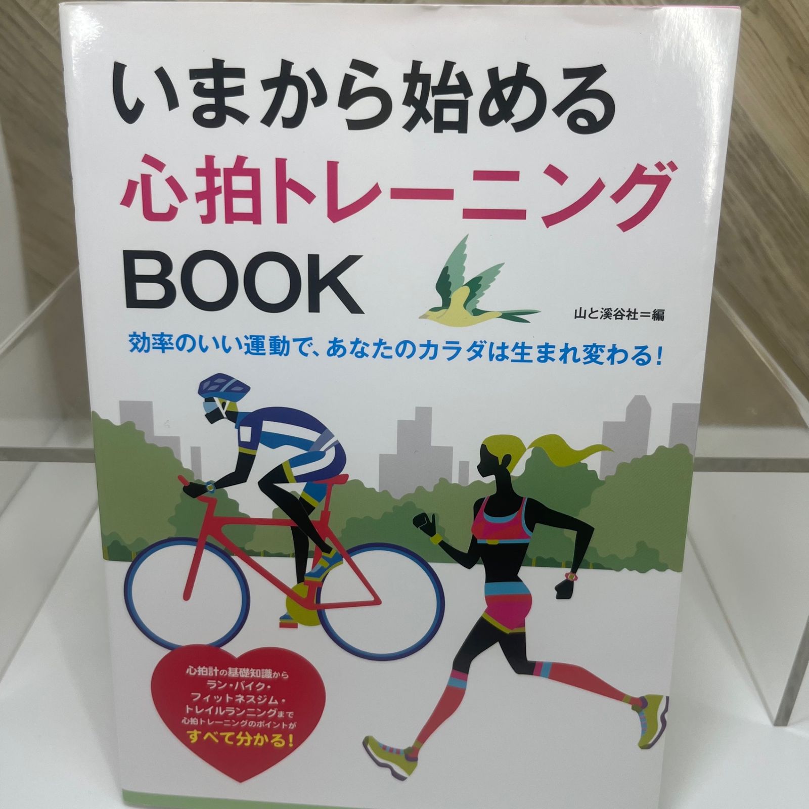 いまから始める心拍トレーニングBOOK - メルカリ