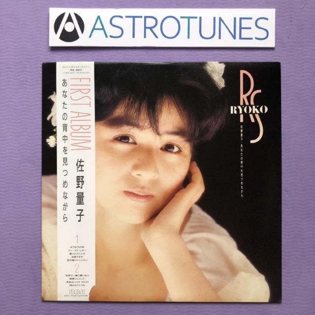 美盤 美ジャケ 佐野量子 Ryoko Sano 1986年 LPレコード あなたの背中を