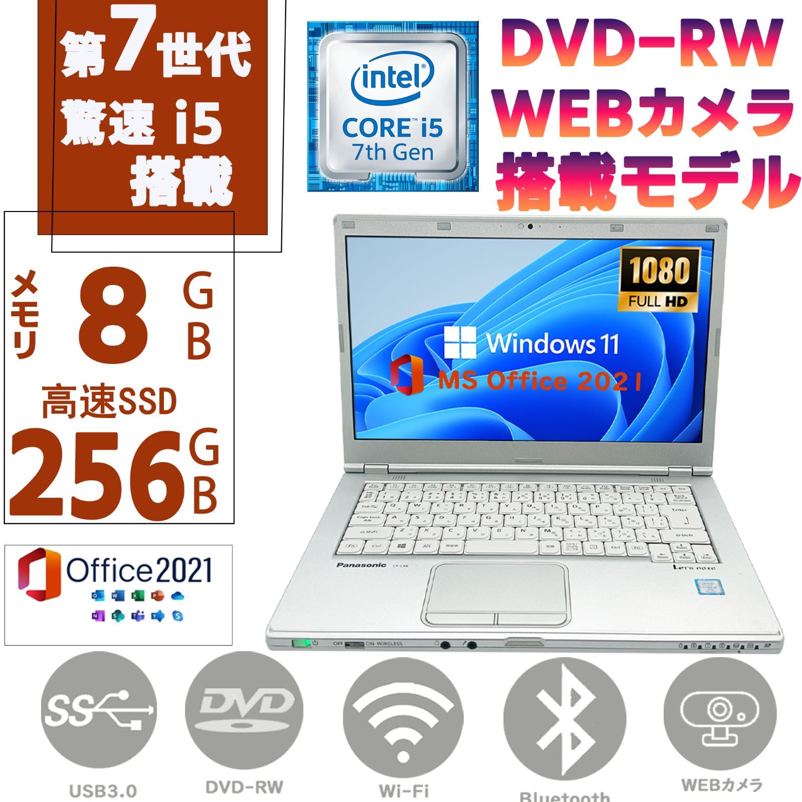 第七世代Core i5 SSD 256GB メモリ 8GB 14型 フルHD液晶 Windows11 MSoffice2021 Panasonic Let’s note CF-LX6 パナソニック レッツノート DVD-RW カメラ BT 無線 HDMI