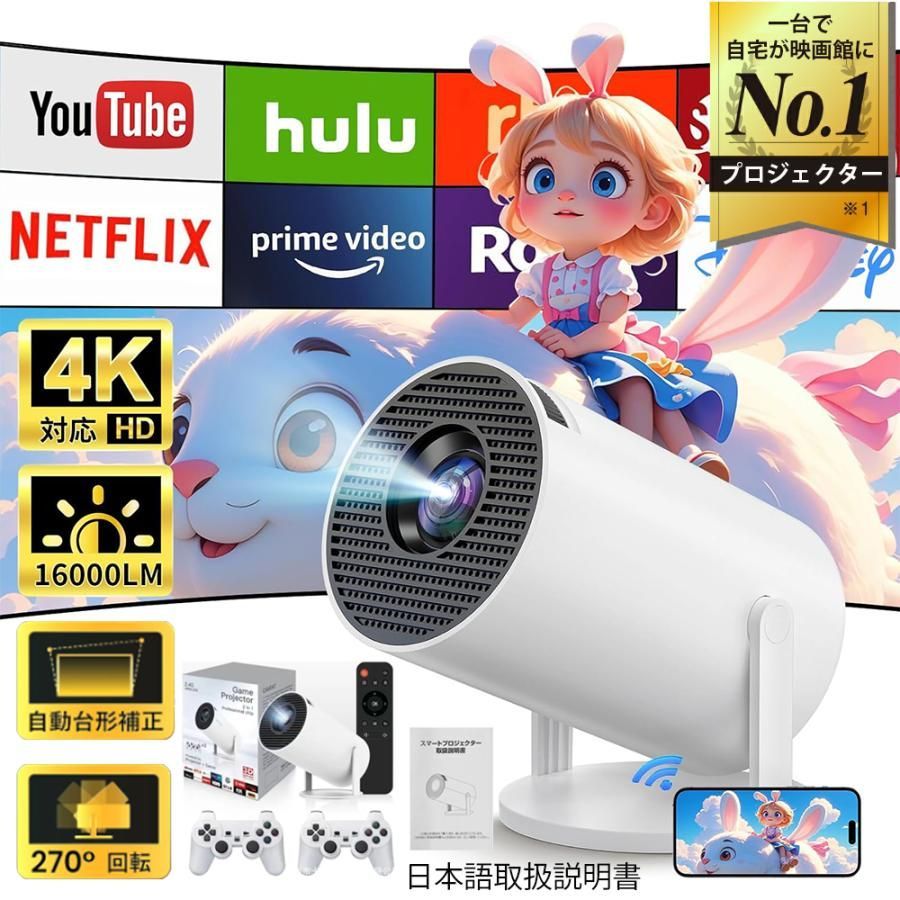 プロジェクター 軽量 本体 4k 小型 天井投影 Android TV 11 2024 自動台形補正 短距離 スピーカー内蔵 HDMI 家庭用 wi-fi6 リモコン 一人暮らし ホームシアター