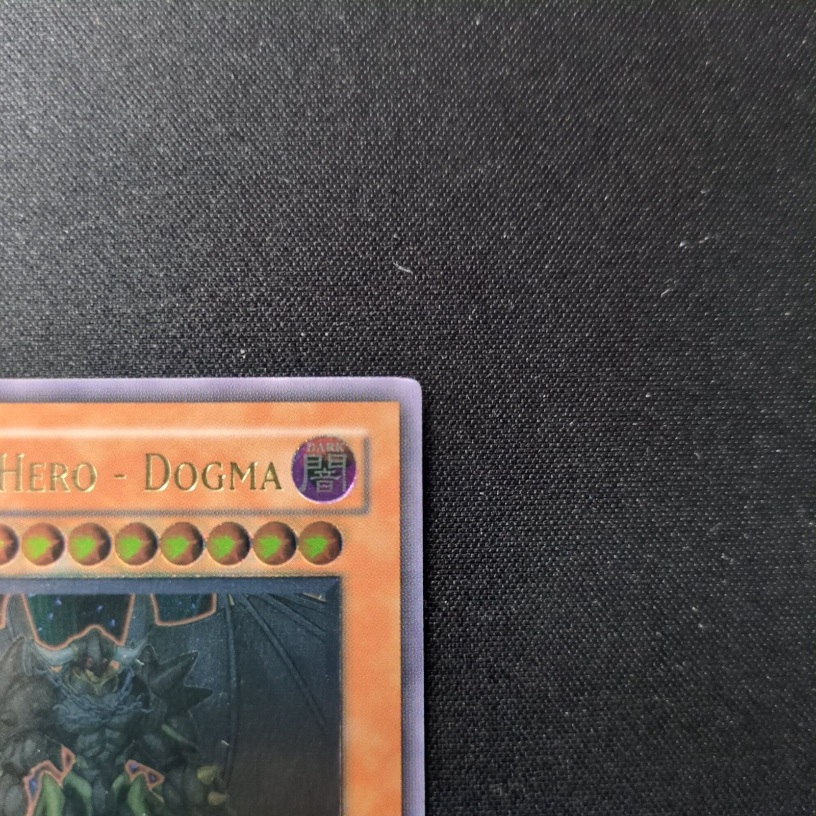 遊戯王　D-HERO ドグマガイ　レリーフ　EU版　1st edition 英語 遊戯王 英語版 DESTINY HERO - DOGMA D-HERO ドグマガイ POTD