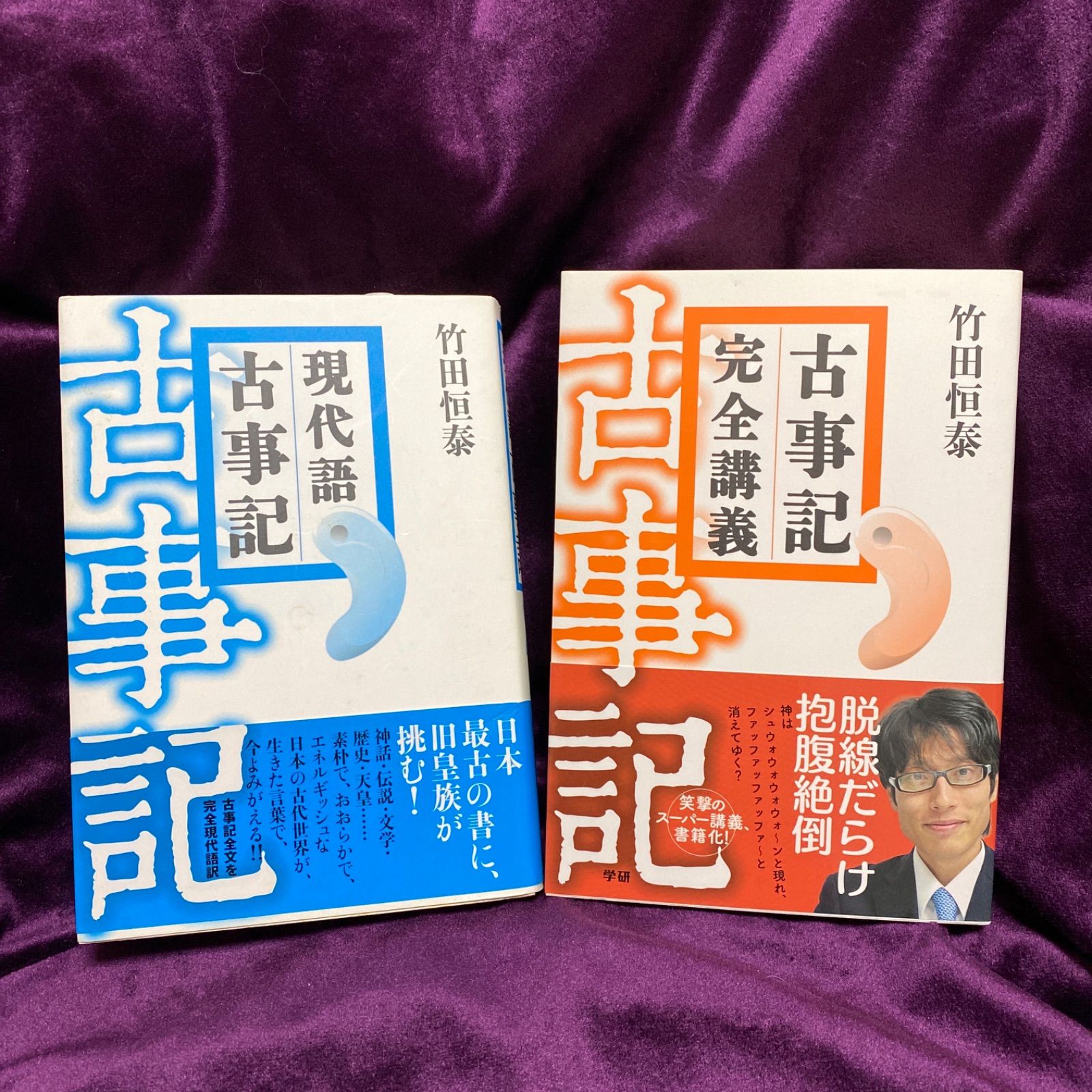 独特の素材 竹田恒泰 古事記完全講義 その他 - brolendavis.com