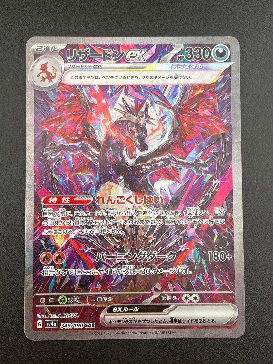 中古品】リザードンex G sv4a 349/190 SAR ハイクラスパック