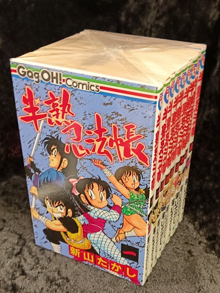 漫画半端コレクション③ エニックス ギャグ王コミックス 新山たかし 半熟忍法帳 全9巻 セット