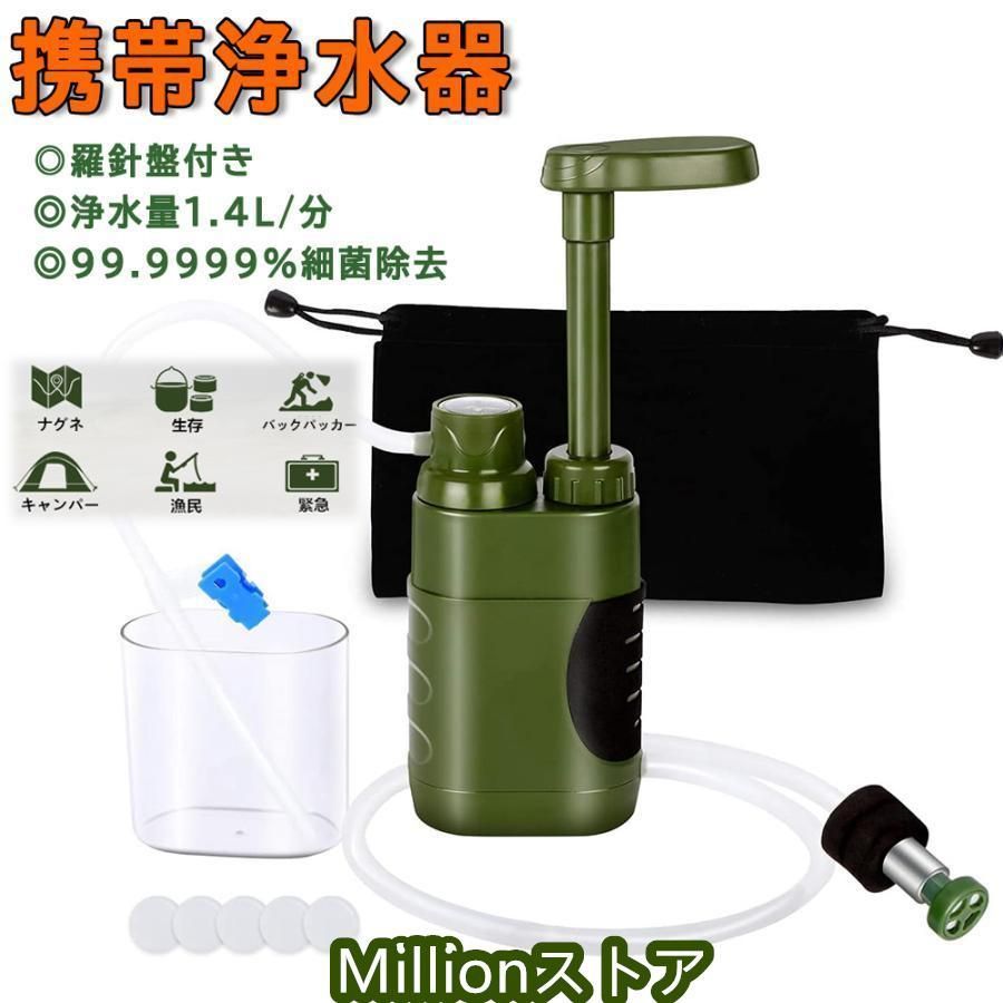 携帯浄水器 羅針盤付き アウトドア 浄水器 濾過器 浄水ボトル 直飲み 浄水システム ろ過装置 ポータブル水フィルター 旅行 キャンプ