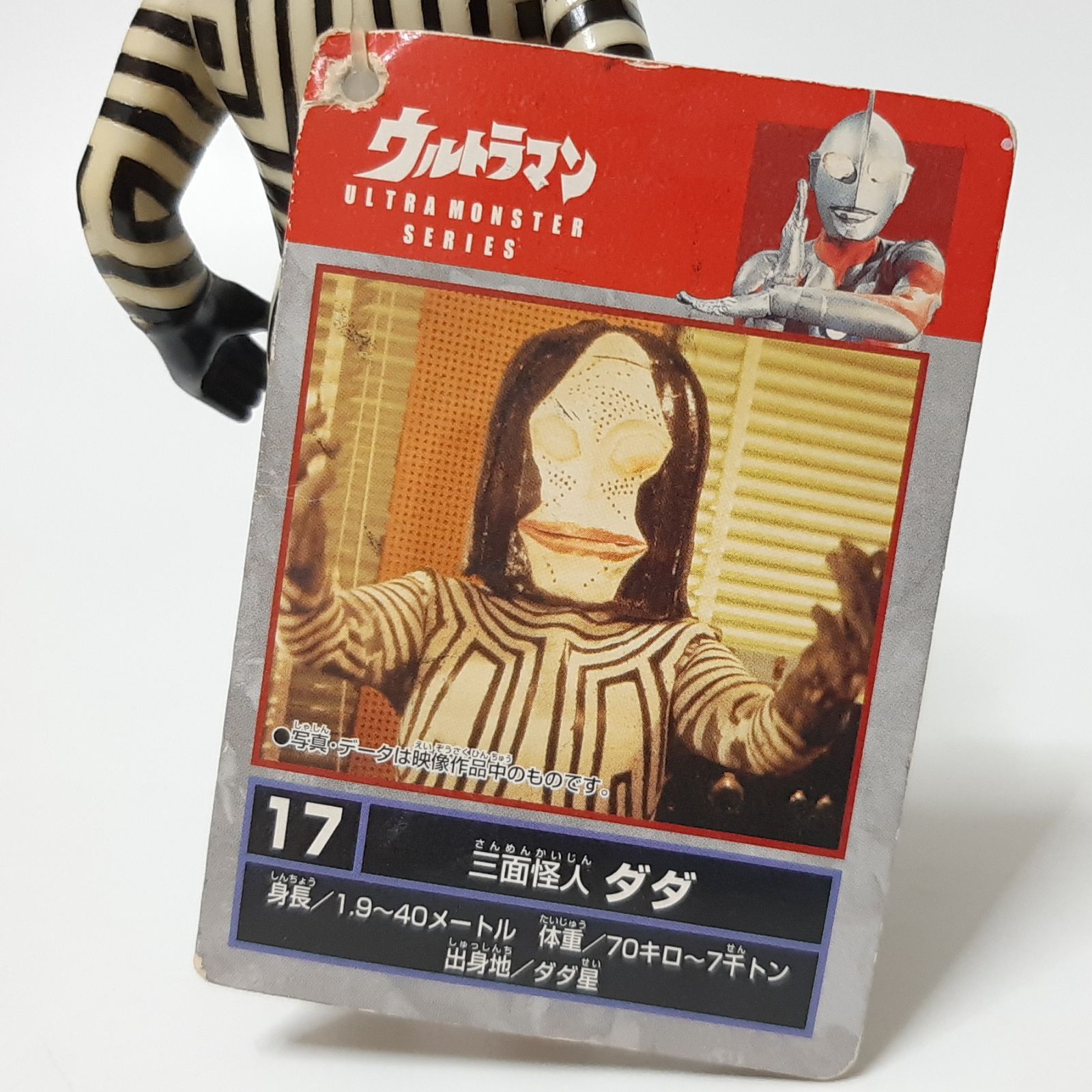 新品●ウルトラ怪獣シリーズ 17 ダダ 赤目 タグ付●未使用美品 ウルトラマン 新品○ウルトラ怪獣シリーズ 17 ダダ 赤目 タグ付○未使用美品