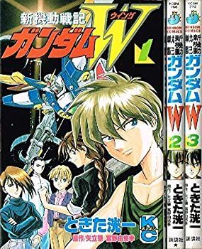 「非常に良い」新機動戦記ガンダムW 全3巻完結 [マーケットプレイスセット]