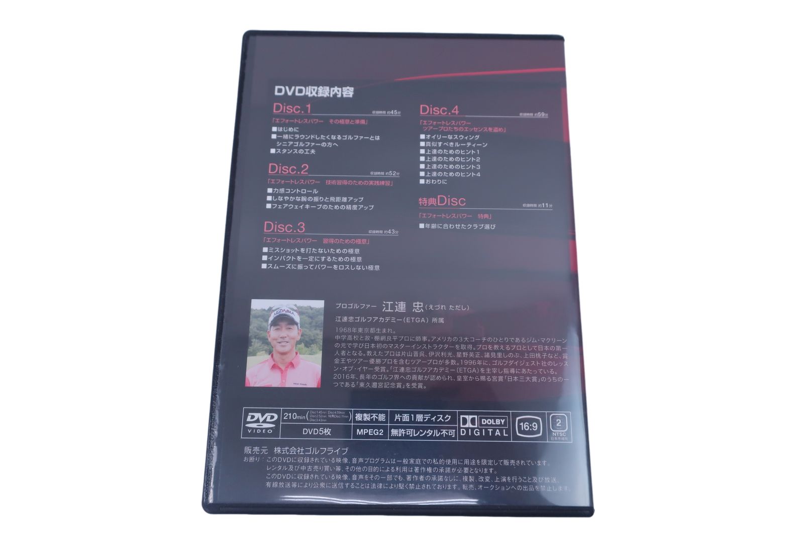 ザ•エフォートレスパワー　DVD5枚組　江連忠(中古） 2025年最新】江連忠 エフォートレスパワーの人気アイテム - メルカリ