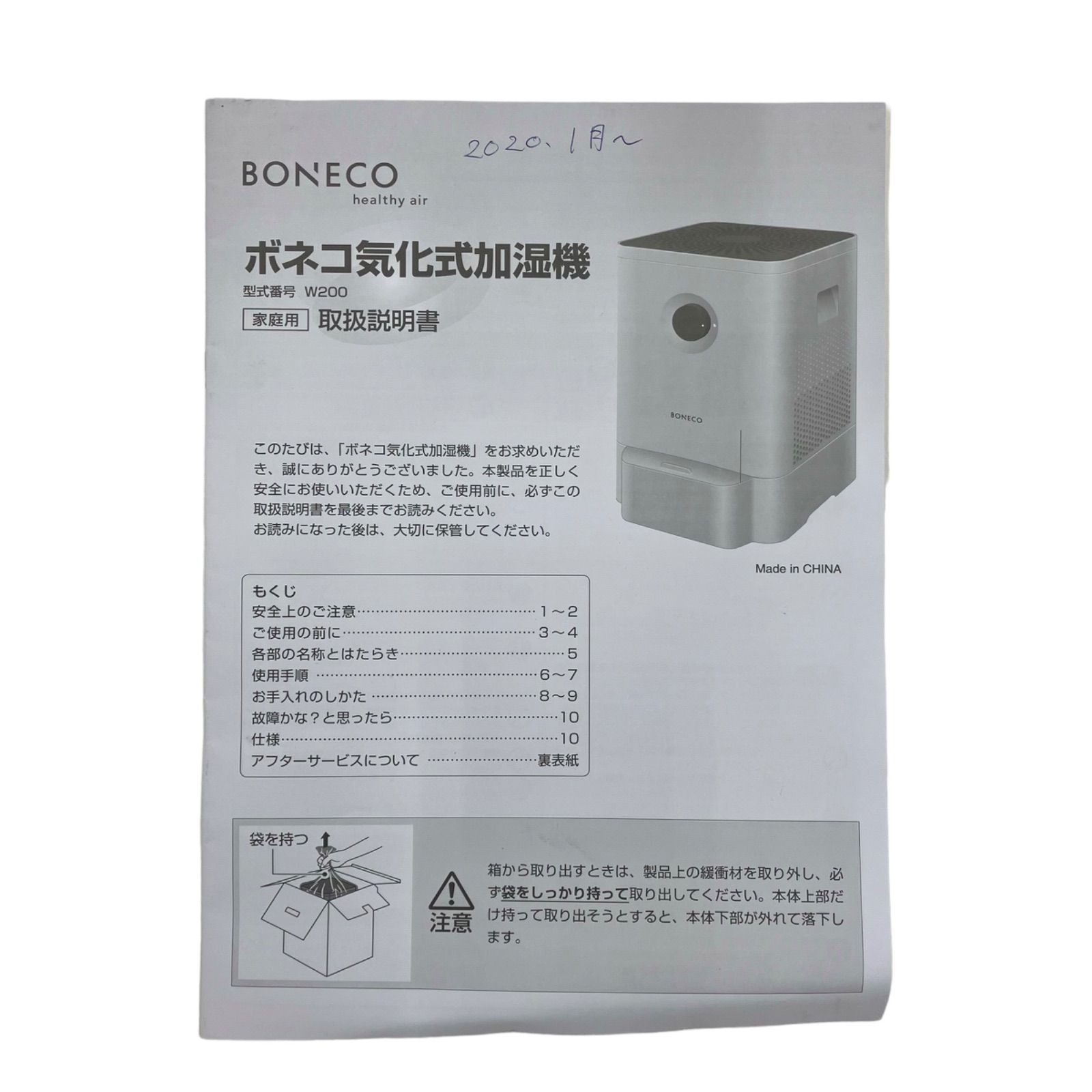 気化式加湿器 W200