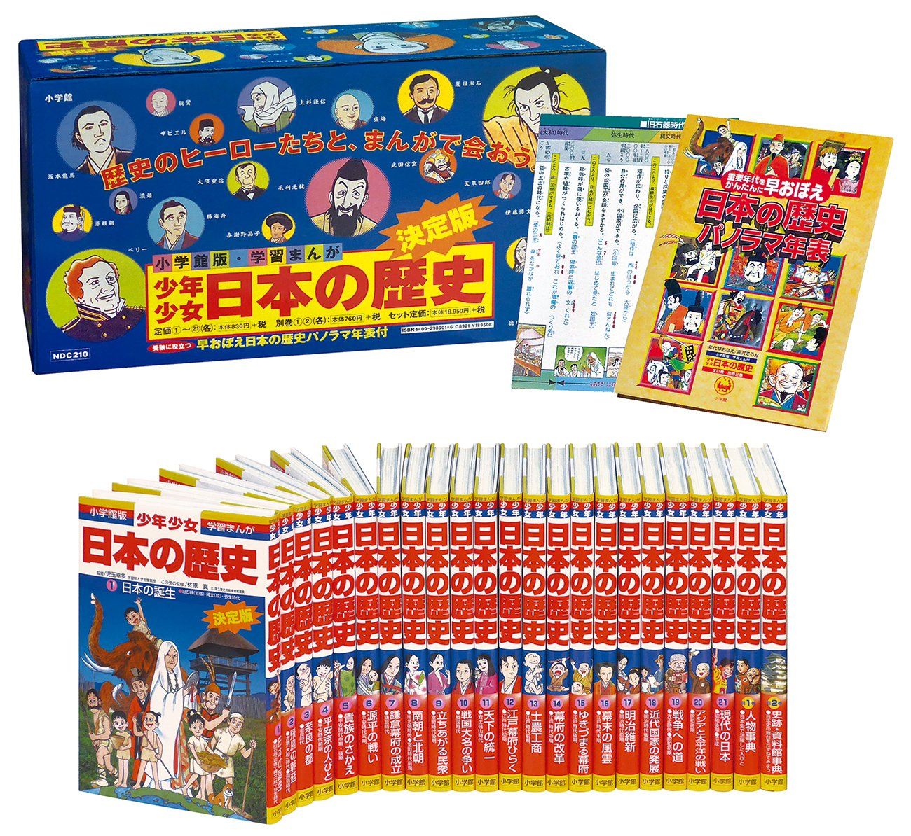 新品あり】美品！日本の歴史 21巻＋別冊2巻セット にほんの 小学館版