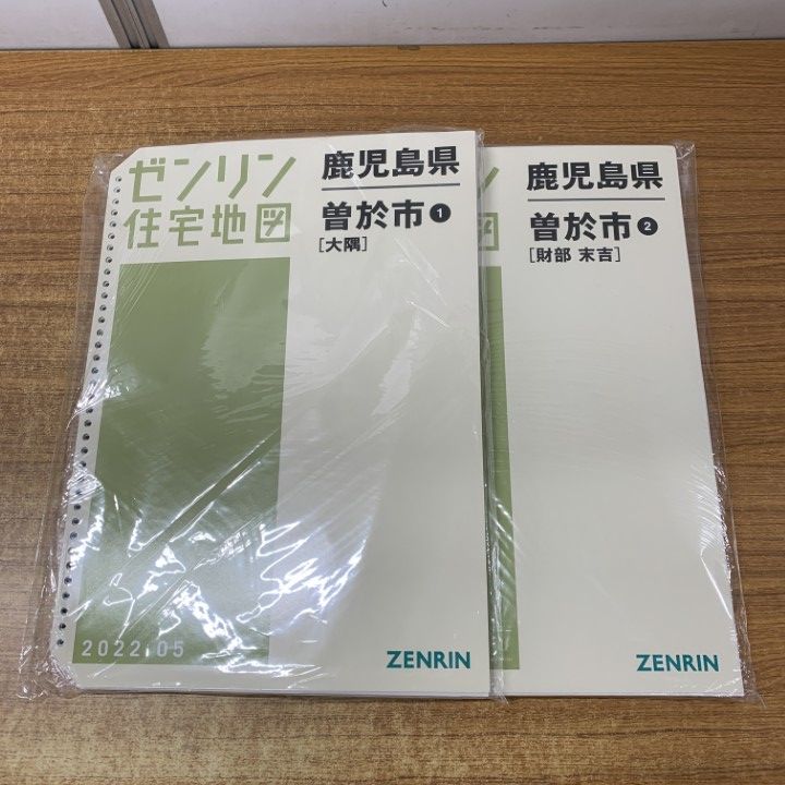 ▲01)【同梱不可】ゼンリン住宅地図 鹿児島県 曽於市1・2 2冊セット/大隅・財部・末吉/46217A・B10H/2022年発行/ZENRIN/地理/マップ/A △01)【同梱不可】ゼンリン住宅地図 鹿児島県 曽於市1・2 2冊