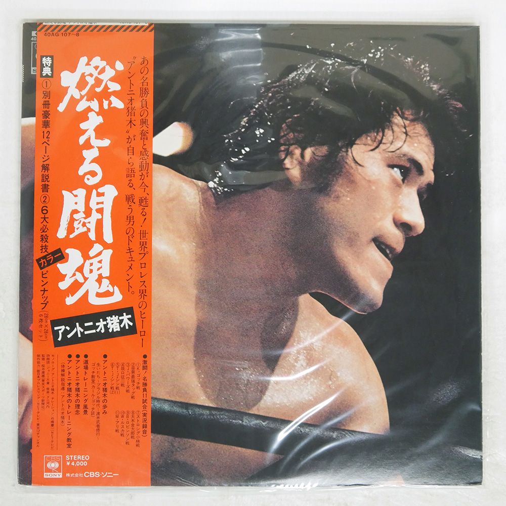 アントニオ猪木 燃える闘魂 LP レコード 2枚組 アントニオ猪木 燃える闘魂 LP レコード 2枚組 アントニオ猪木
