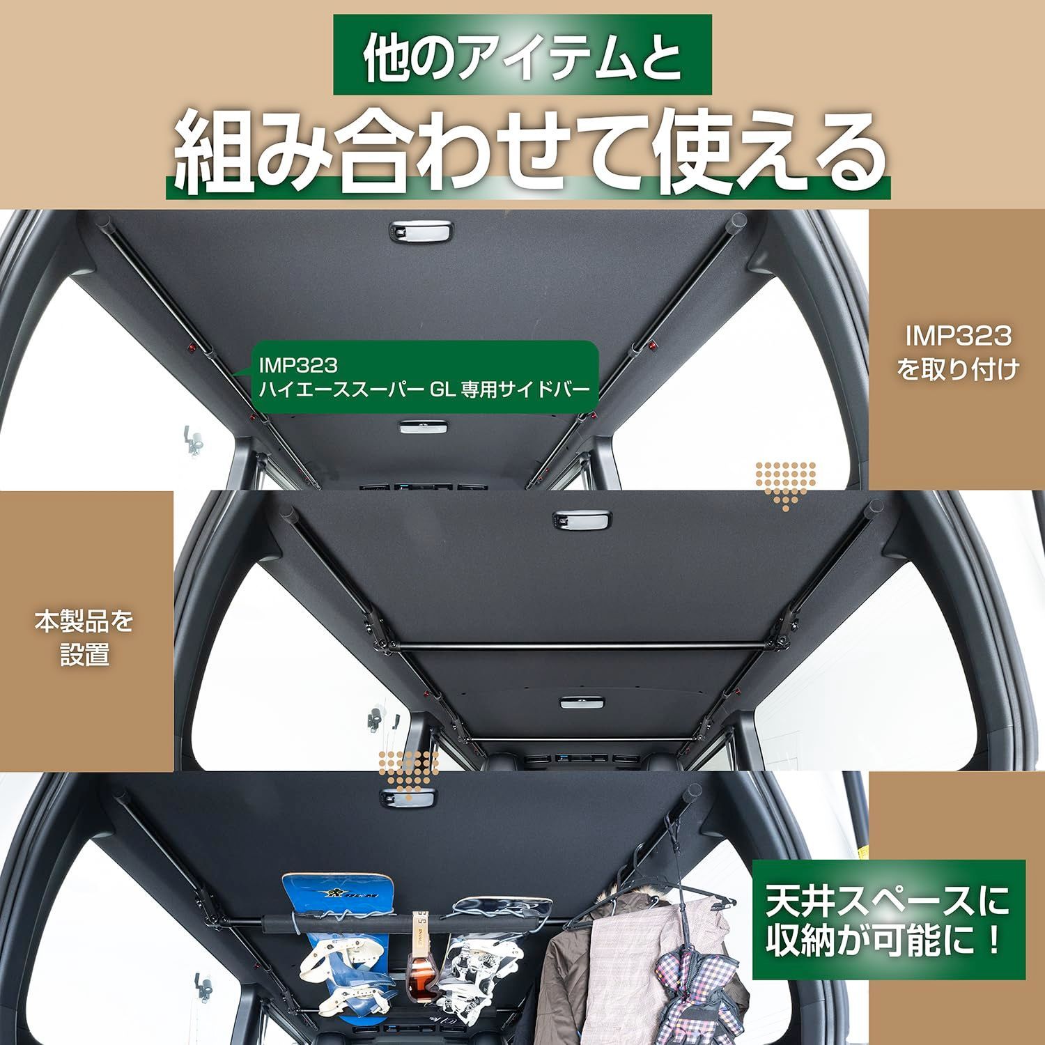 数量 品番 IMP323 IMP324と 別売サイドバー スノーボード 釣りサーフィン レジャー 車中泊 天井収納 車内収納 車内キャリアバー IMP326 ハイエース キャラバン 2本セット 119122cm サイズ L ハンガーバー