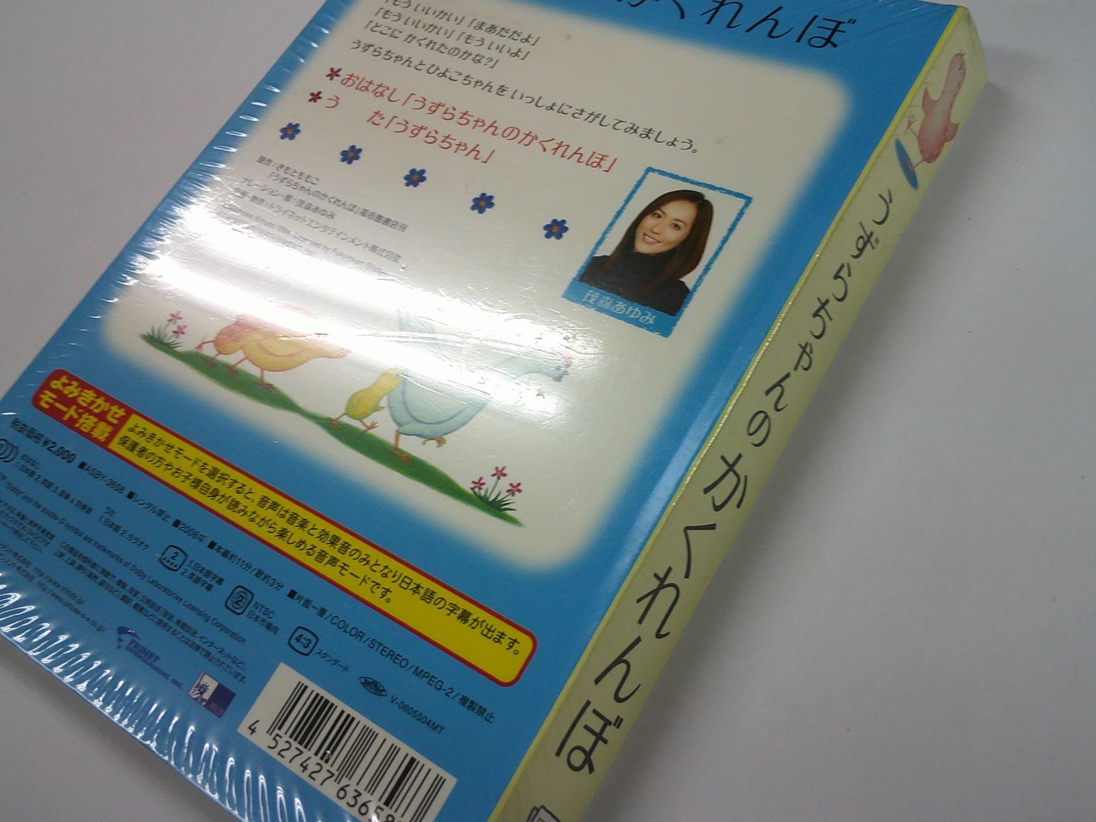うずらちゃんのかくれんぼ [DVD] - メルカリ