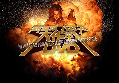 新日本プロレス大作戦 Vol.2 [DVD] 【公式通販】