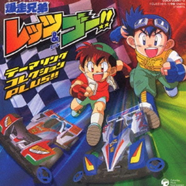 【新品未開封】爆走兄弟レッツ&ゴー テーマソングコレクションPLUS!! 梶谷美由紀 形式: CD