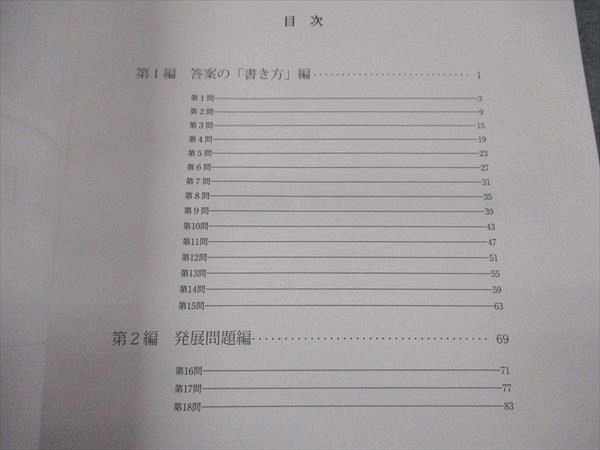 アガルートアカデミー 弁理士試験 論文答案の書き方 意匠法/特許