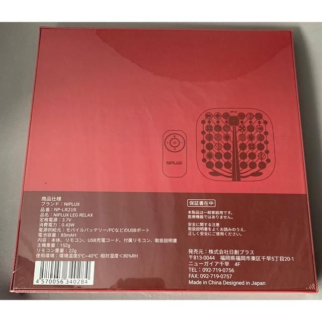 NIPLUX 足マッサージ　NP-LR21R RED