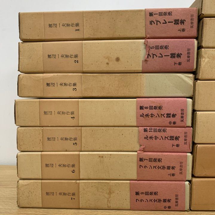 全14巻揃いセット 渡辺一夫