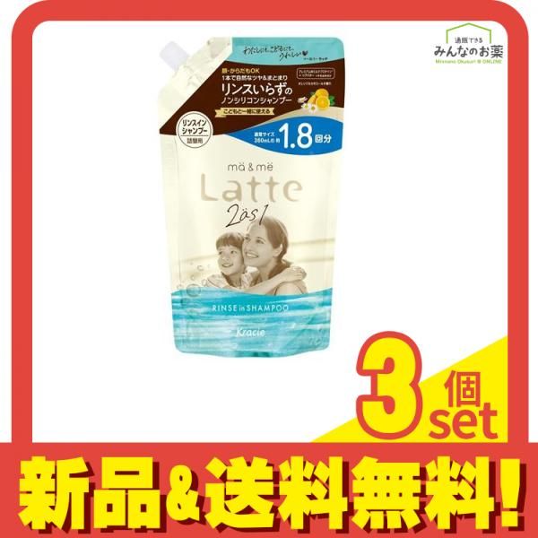 マーu0026ミー Latte リンスインシャンプー 詰め替え用 1.8回分 660mL 3個セット まとめ売り