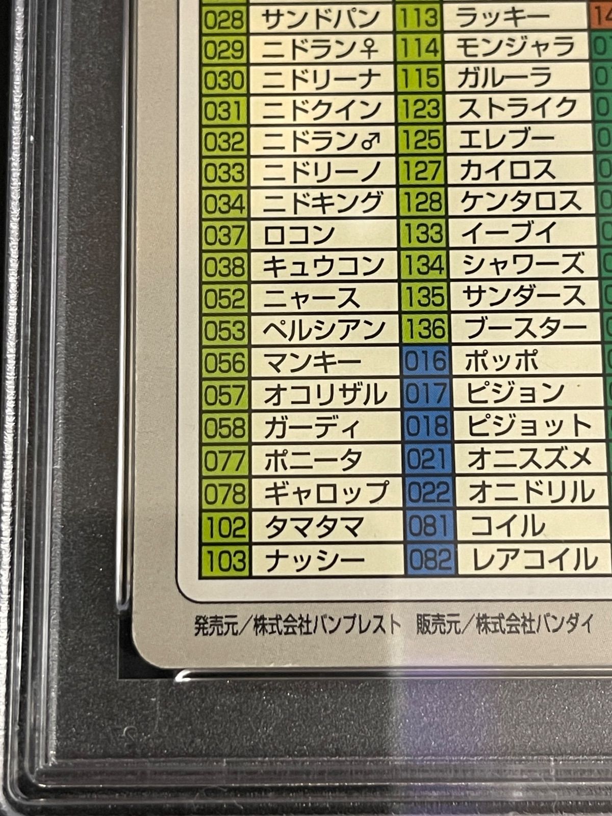 ポケモンカード1997年 カードダス バンダイ スペシャルカード No.000