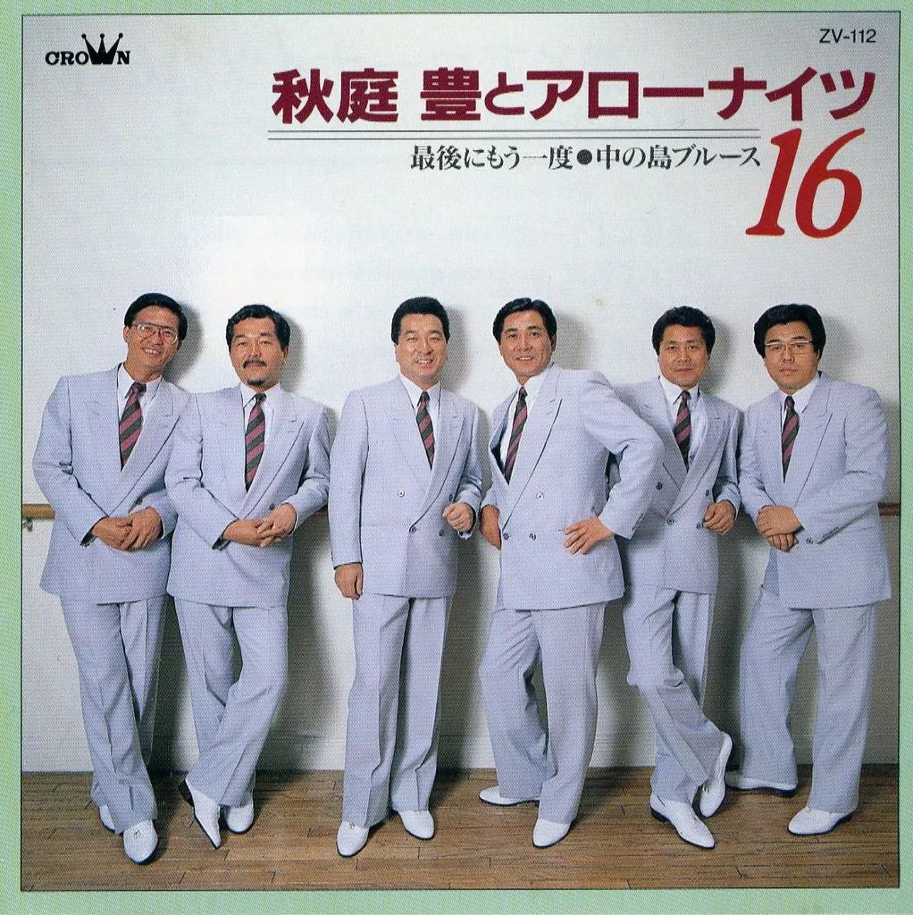 中古】邦楽CD アローナイツ / 秋庭豊とアローナイツ 16(廃盤) - メルカリ