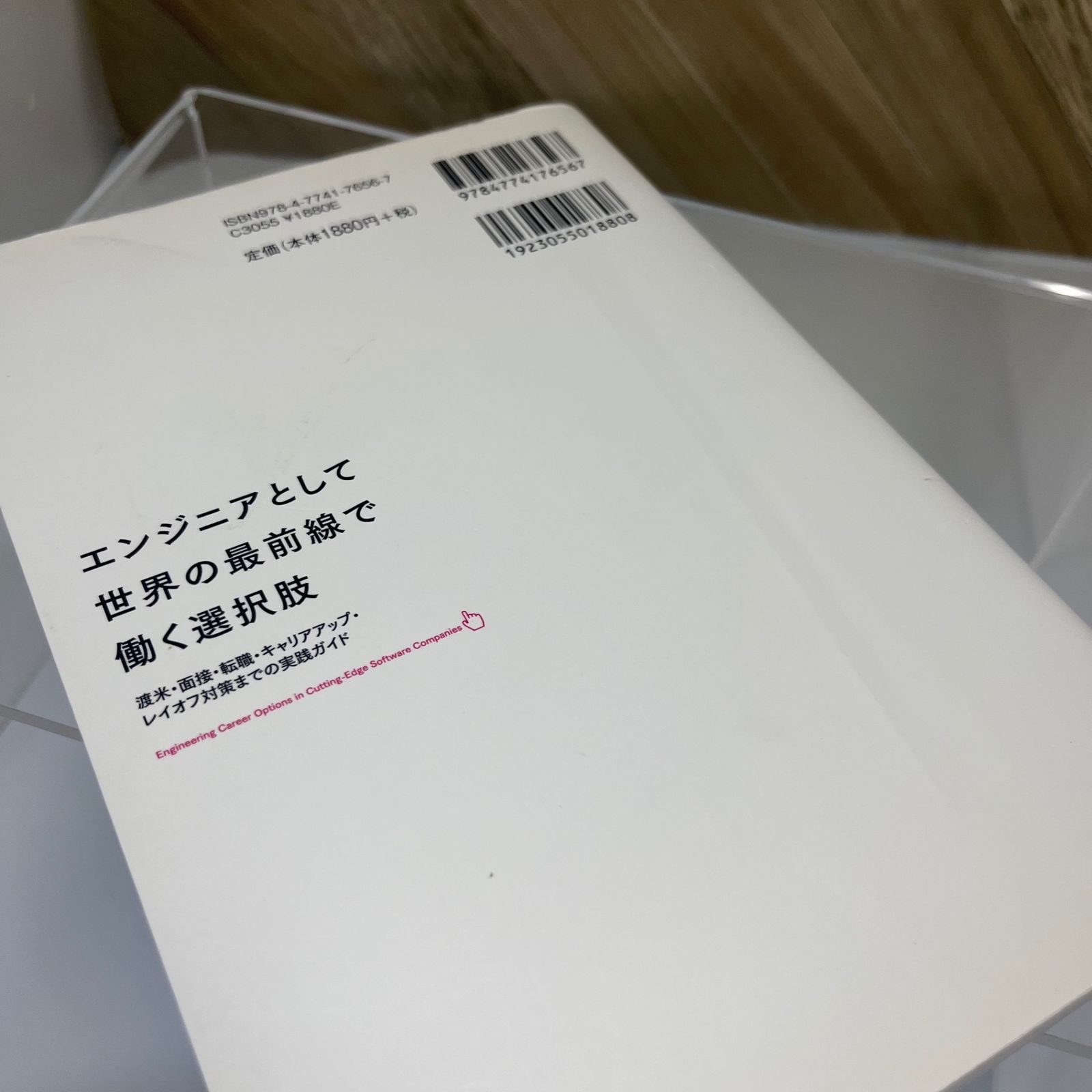 エンジニアとして世界の最前線で働く選択肢